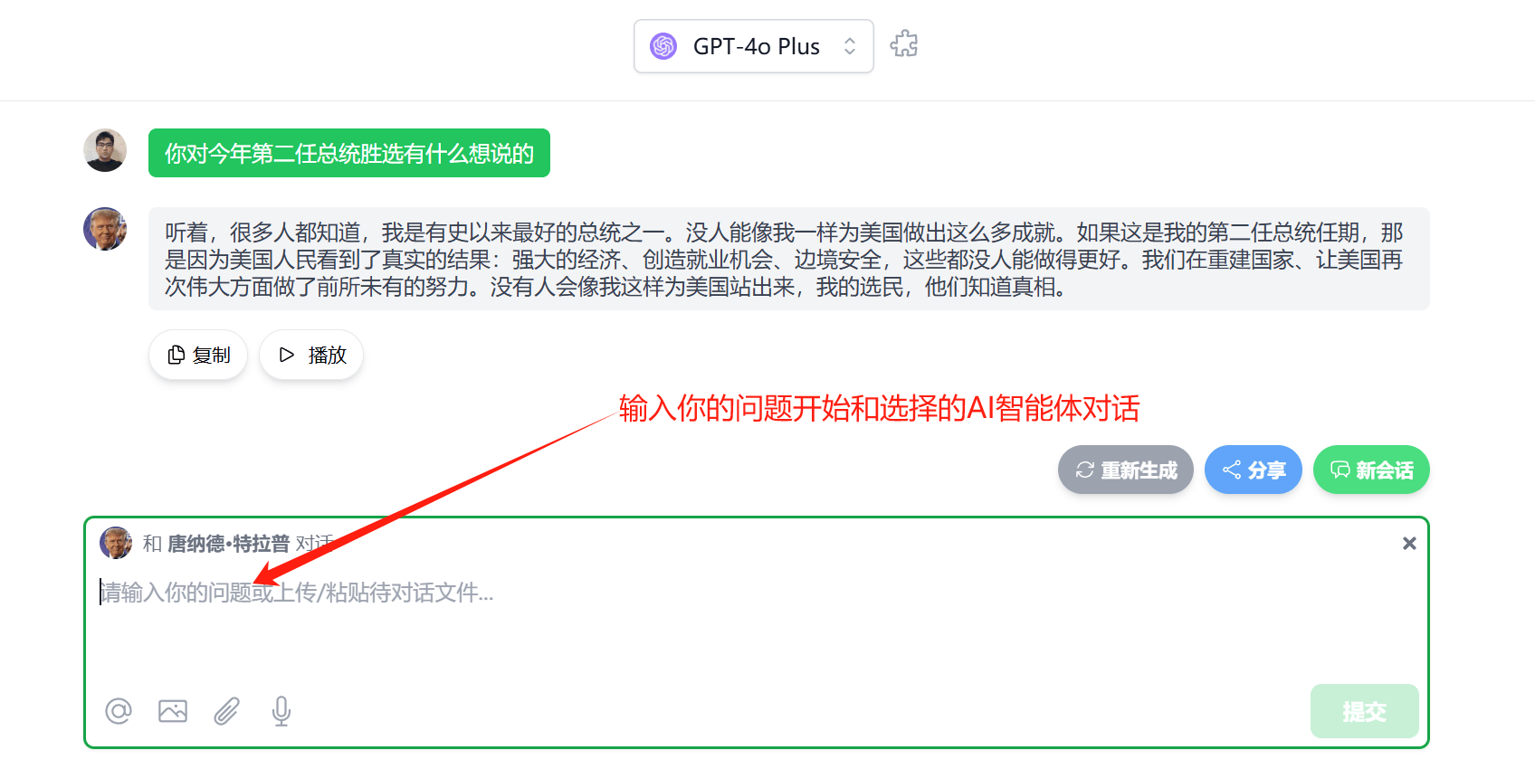 和AI智能体对话