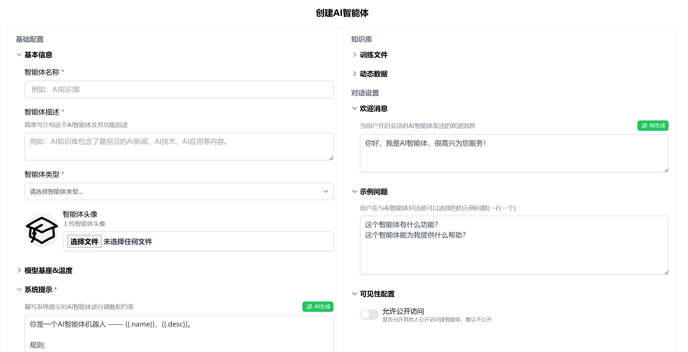 创建AI智能体